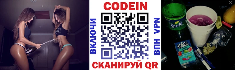 Кодеин Purple Drank  Чкаловск 